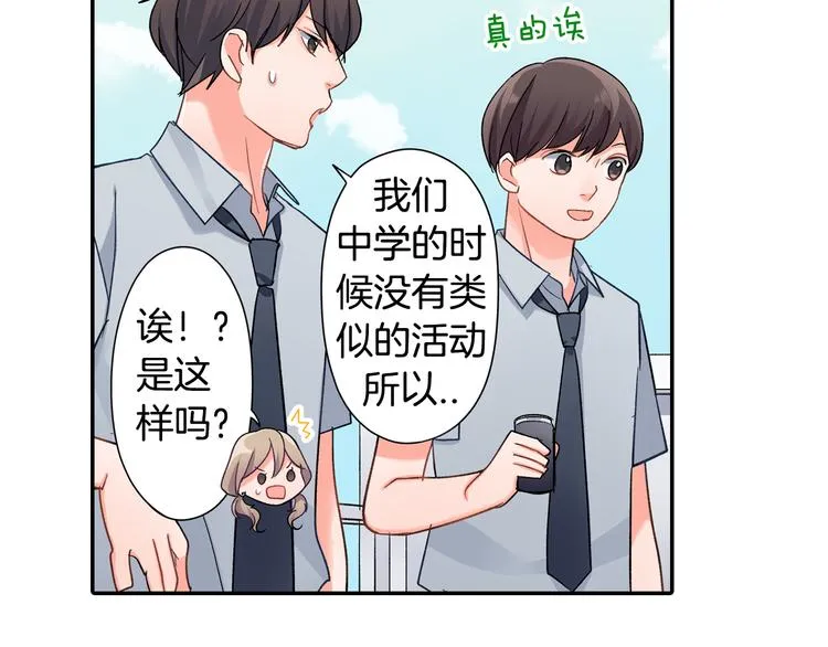 第42话 神秘美少女 第26页