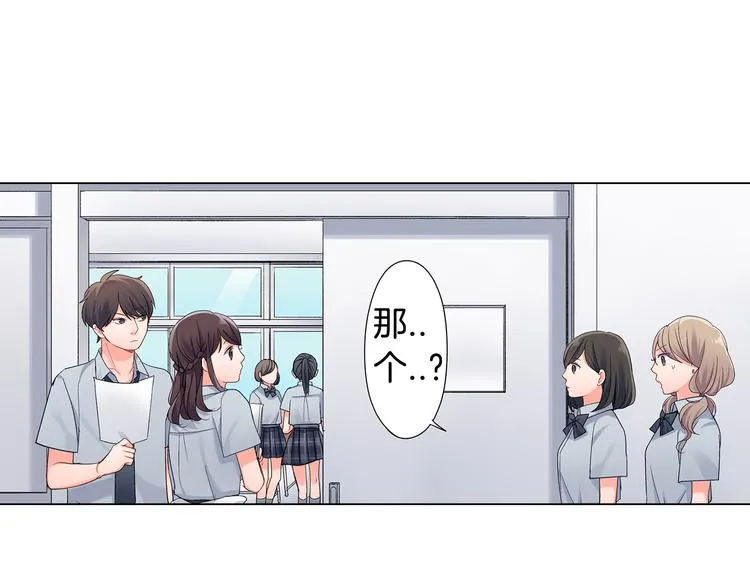 第43话 担心 第2页