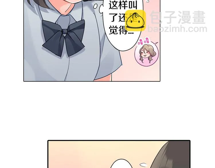 第43话 担心 第10页