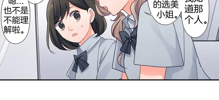 第43话 担心 第16页