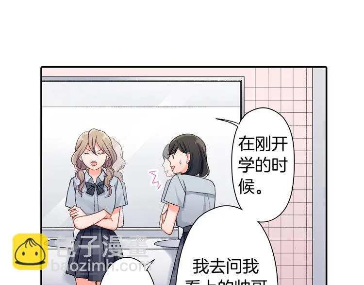 第43话 担心 第17页