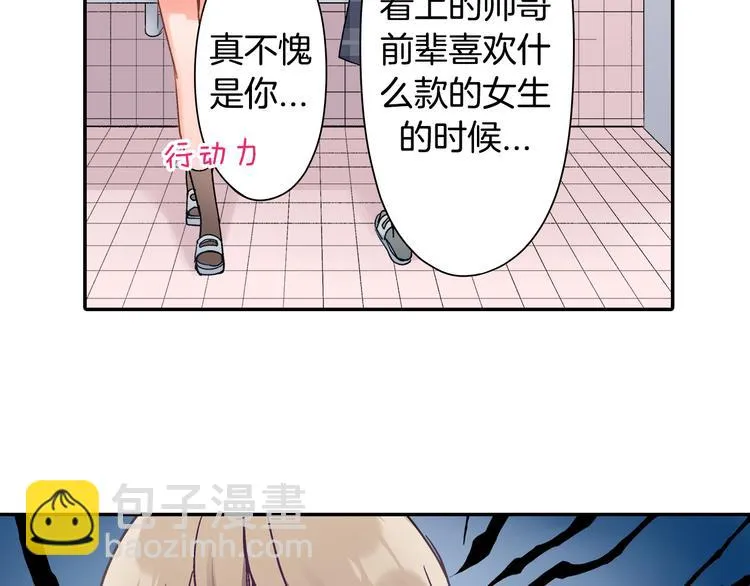 第43话 担心 第18页