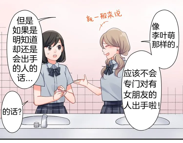 第43话 担心 第27页