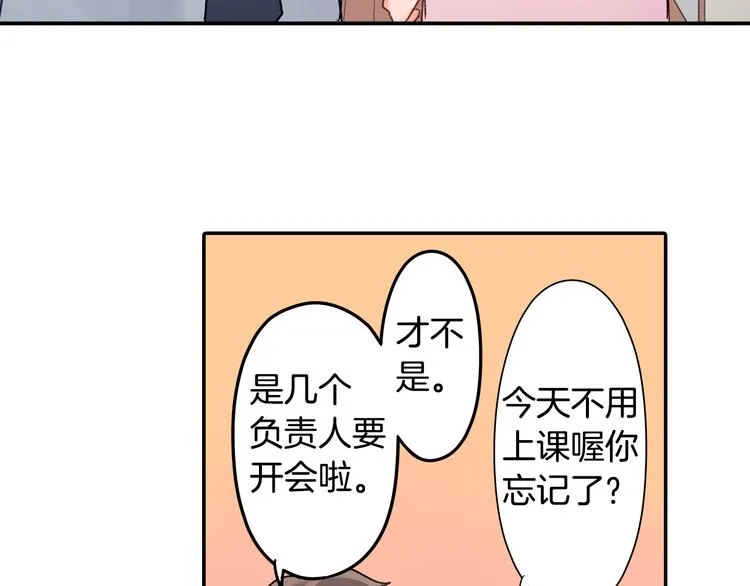 第43话 担心 第32页