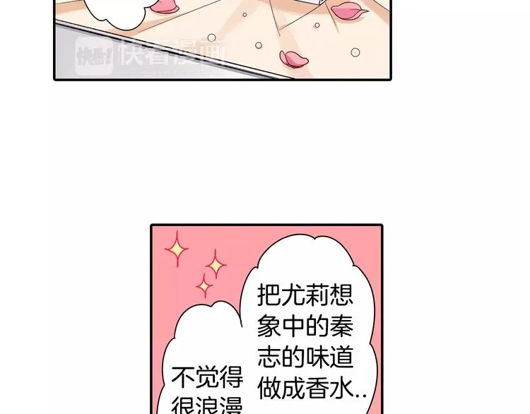 第45话 香水 第16页
