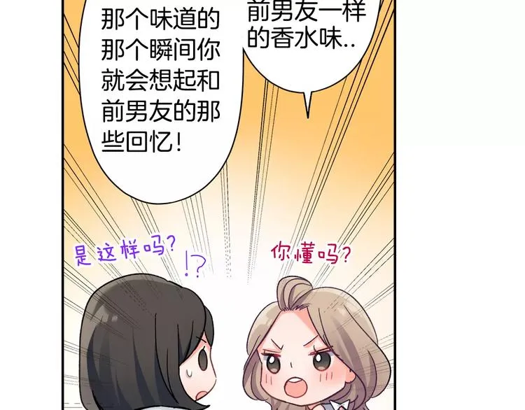 第45话 香水 第31页
