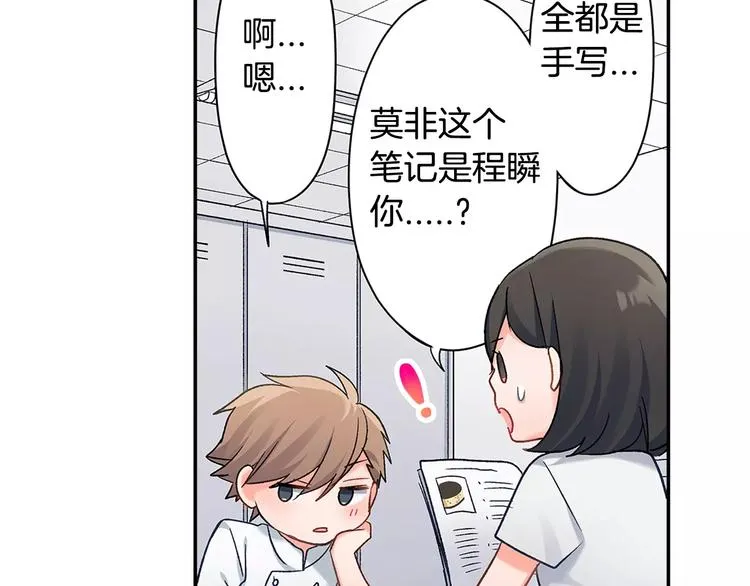 第46话 温柔的人 第23页