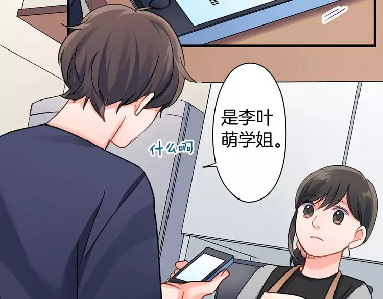第46话 温柔的人 第74页