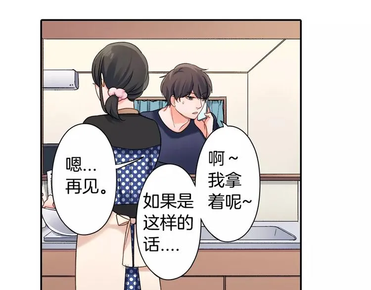 第46话 温柔的人 第77页