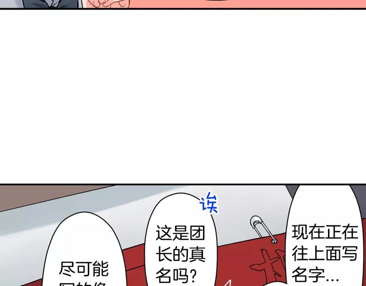 第47话 生日快乐 第26页