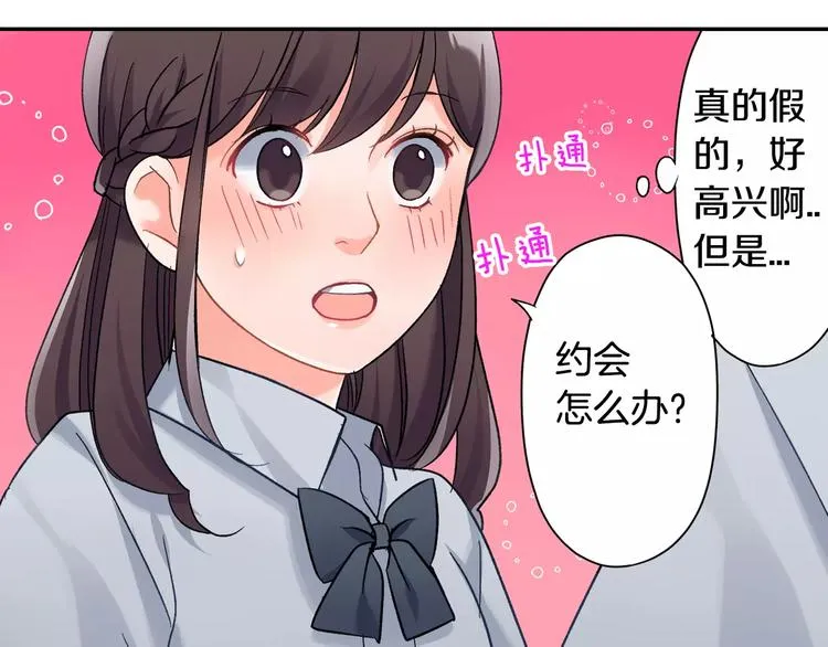 第47话 生日快乐 第43页