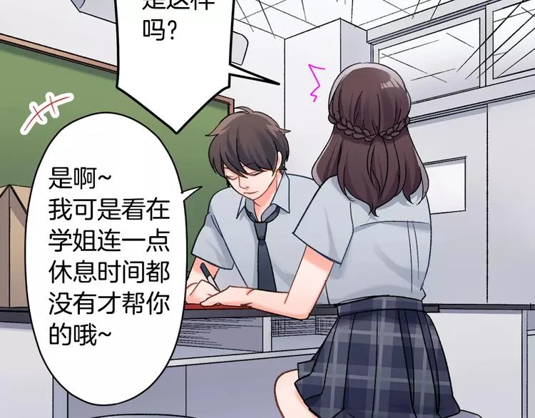 第47话 生日快乐 第51页