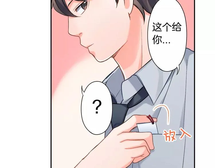 第47话 生日快乐 第74页