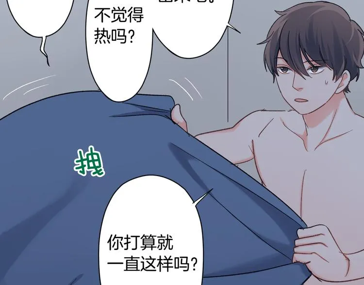 第51话 相拥后的日常 第8页