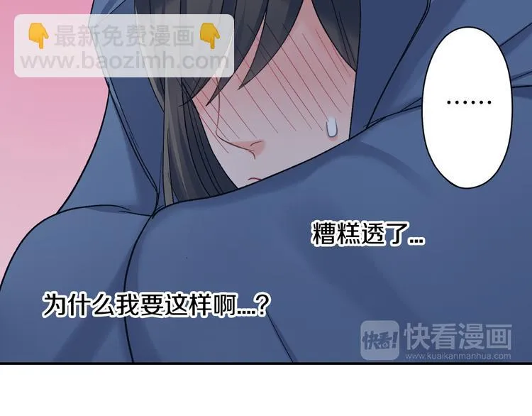 第51话 相拥后的日常 第10页