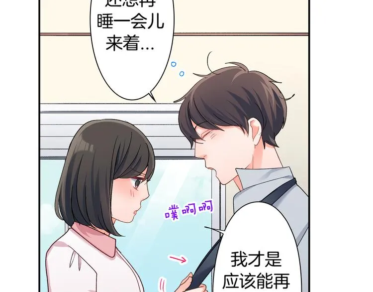 第51话 相拥后的日常 第30页