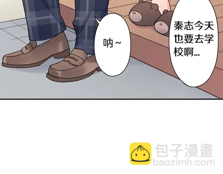 第51话 相拥后的日常 第32页