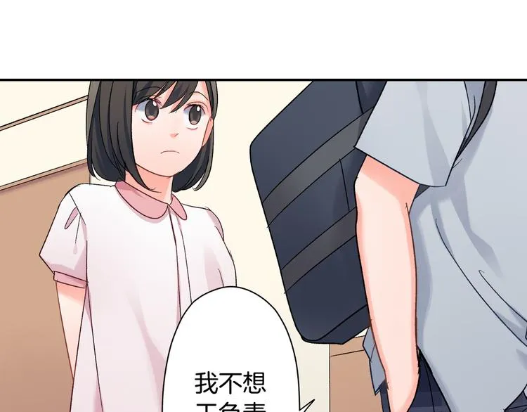 第51话 相拥后的日常 第33页