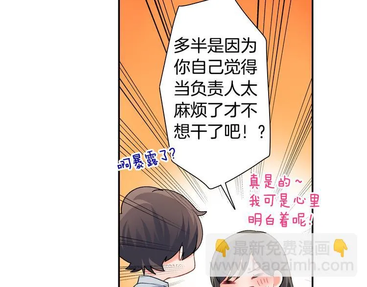 第51话 相拥后的日常 第40页