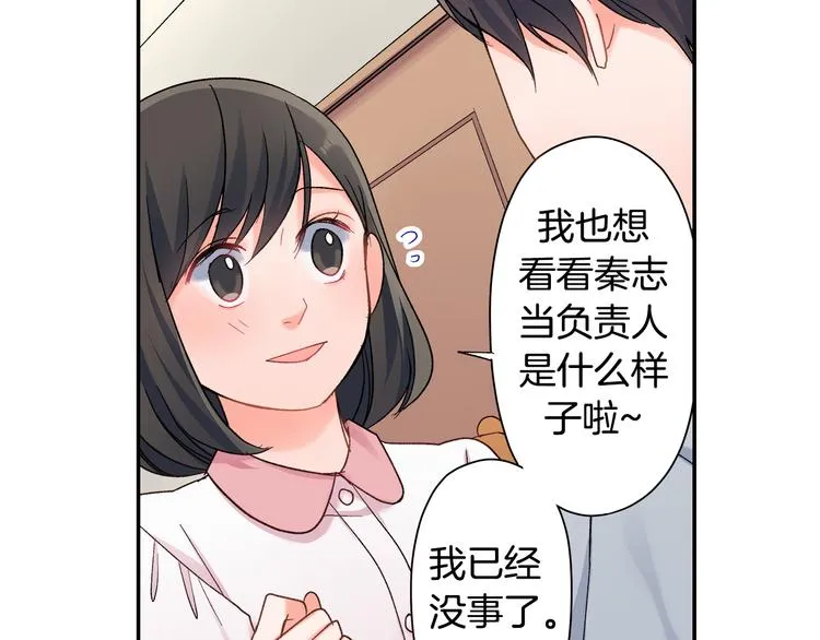 第51话 相拥后的日常 第44页