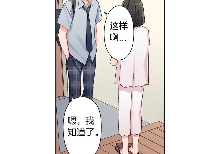 第51话 相拥后的日常 第47页