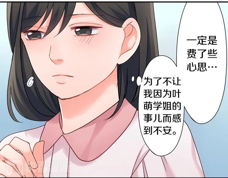 第51话 相拥后的日常 第55页