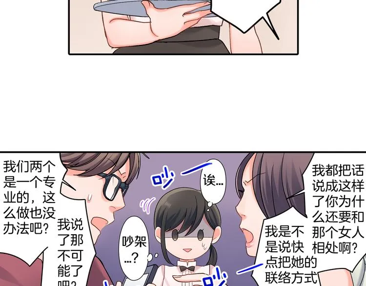 第51话 相拥后的日常 第62页