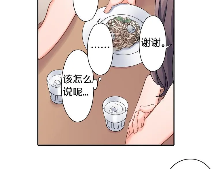 第51话 相拥后的日常 第67页
