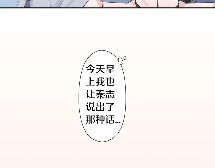 第51话 相拥后的日常 第69页