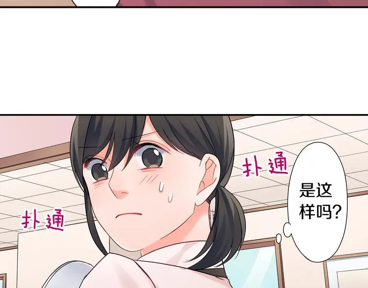 第51话 相拥后的日常 第74页