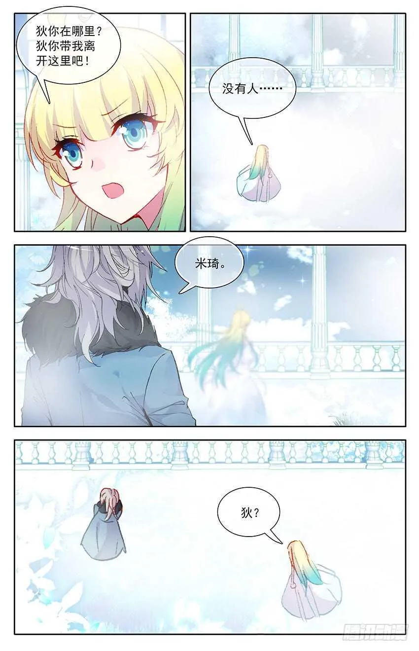 112 穿越生死的爱恋（中） 第3页