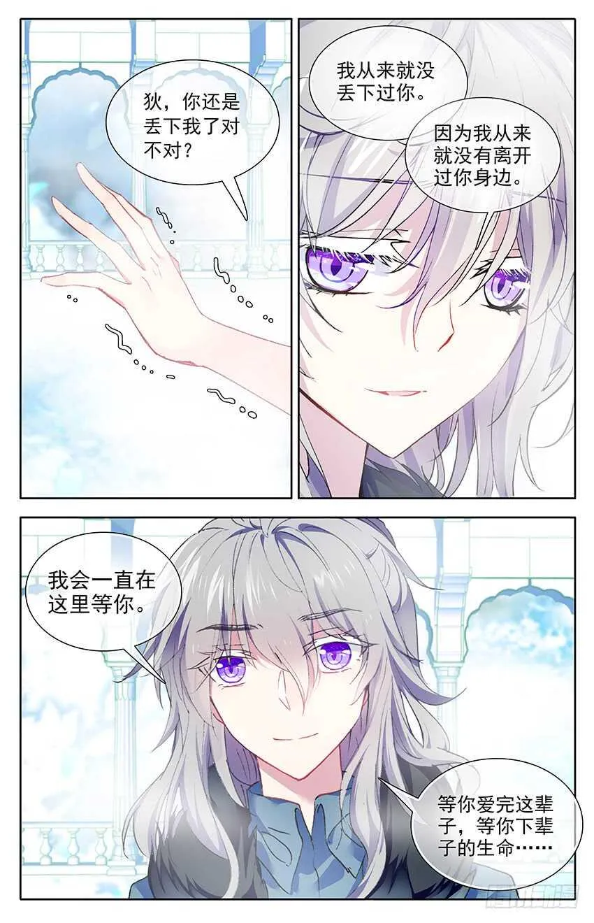 112 穿越生死的爱恋（中） 第4页