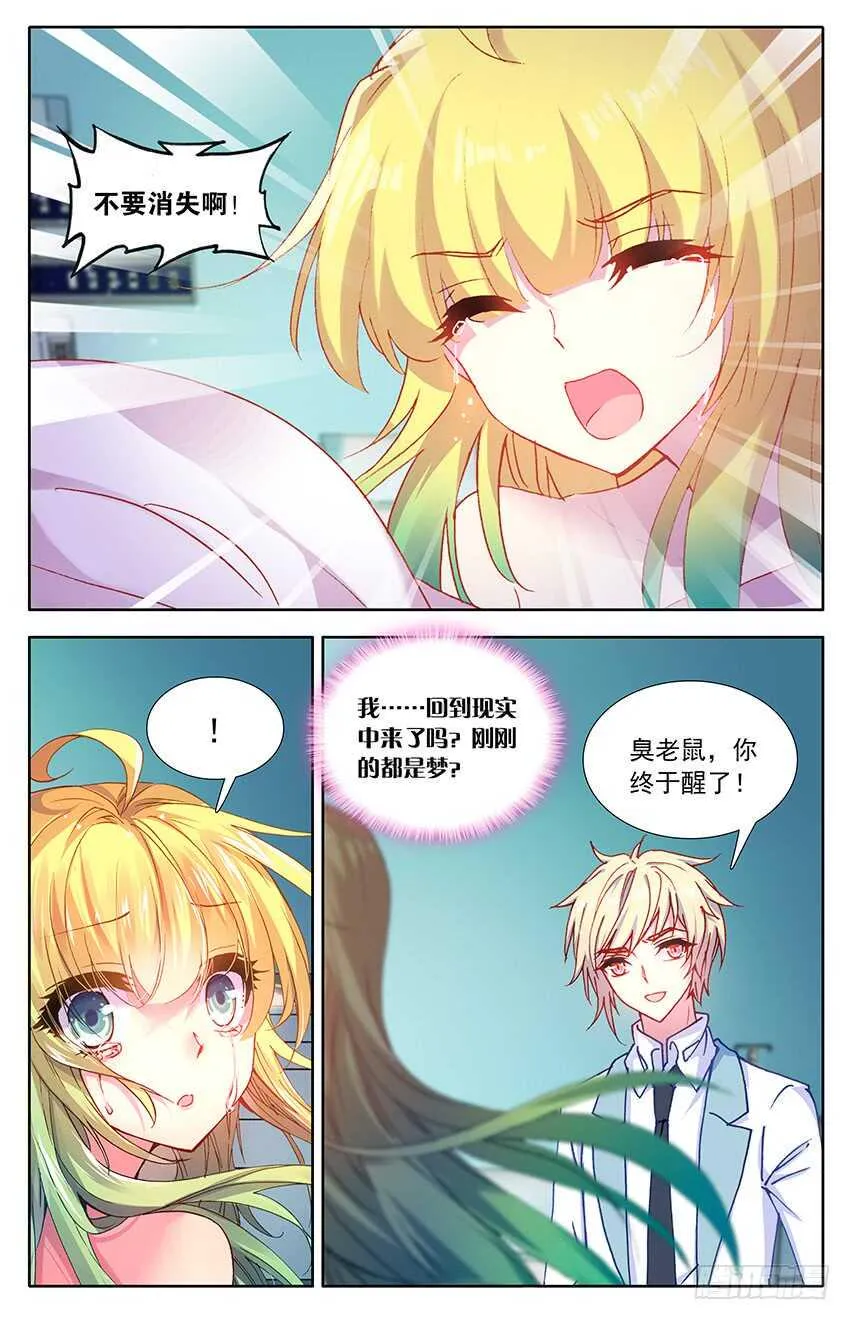 112 穿越生死的爱恋（中） 第6页