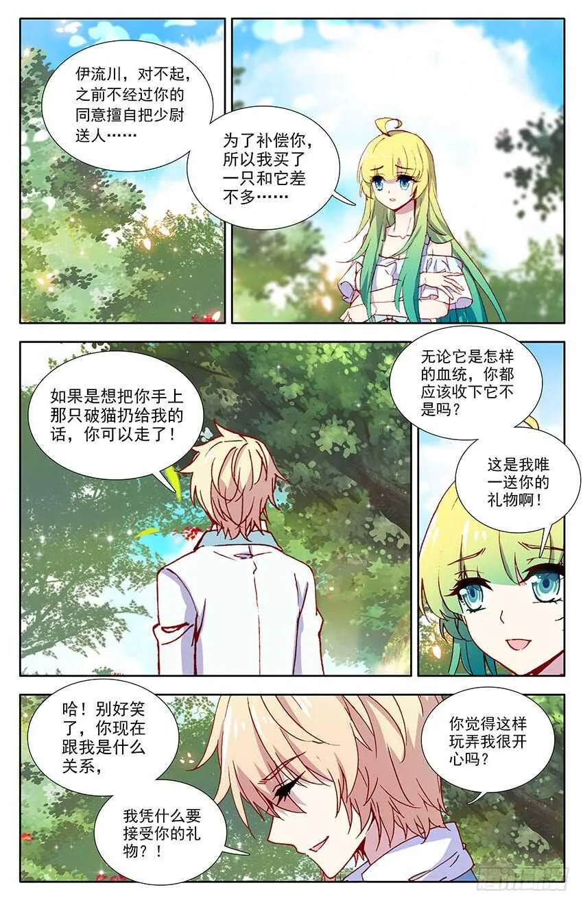 111 穿越生死的爱恋（上） 第2页
