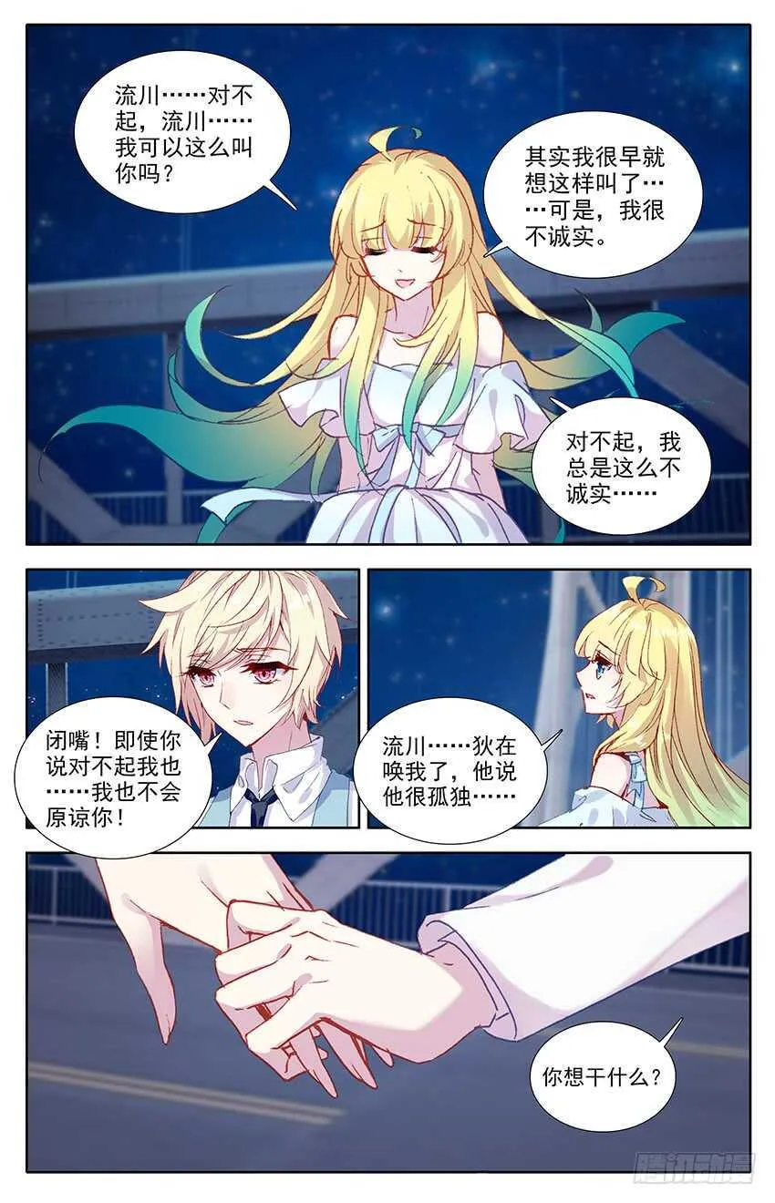 111 穿越生死的爱恋（上） 第5页