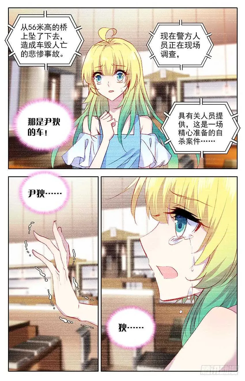 110 尹狄，再见（下） 第5页