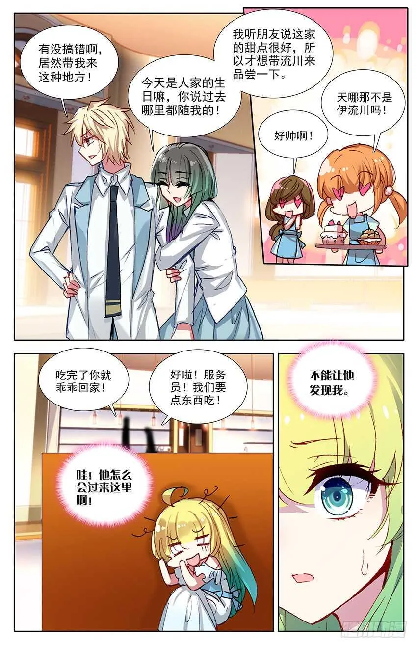 108 尹狄，再见（上） 第3页