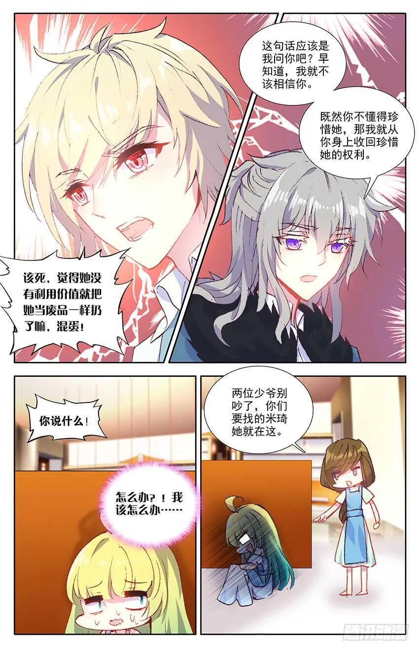 108 尹狄，再见（上） 第7页