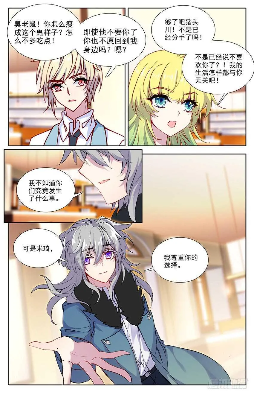 108 尹狄，再见（上） 第8页