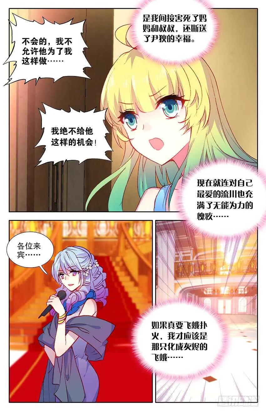 105 飞蛾扑火（上） 第7页
