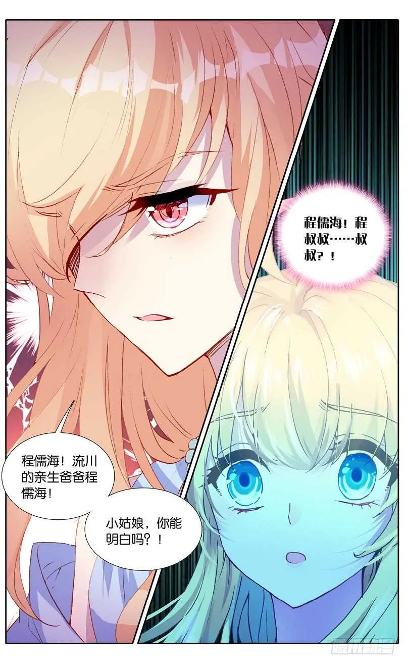 103 噩梦过往（中） 第3页