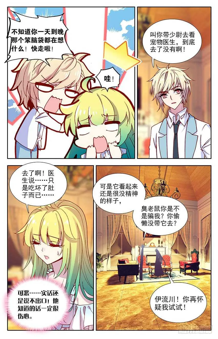 100 少尉之死（中） 第5页