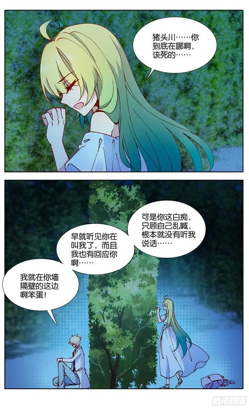 93 真相（上） 第8页