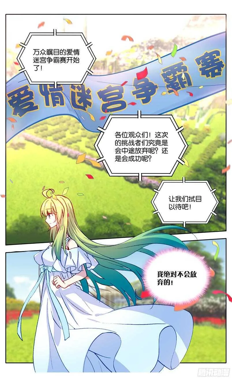 92 爱情争霸赛（下） 第2页