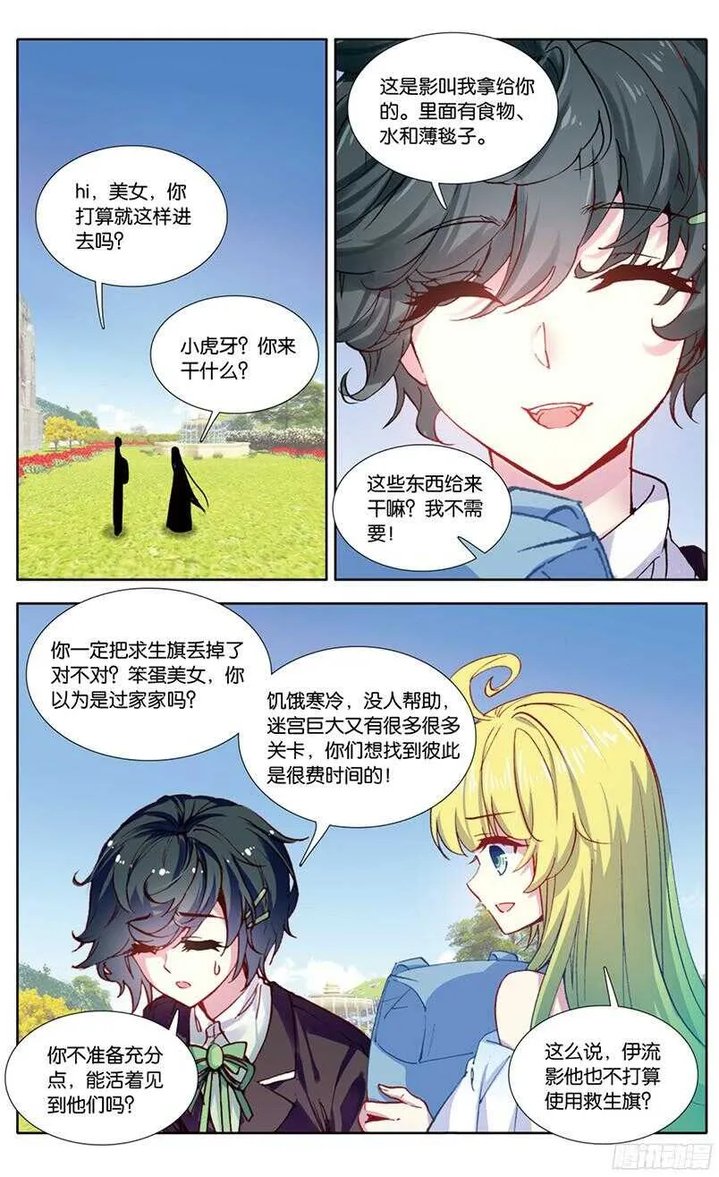 92 爱情争霸赛（下） 第6页