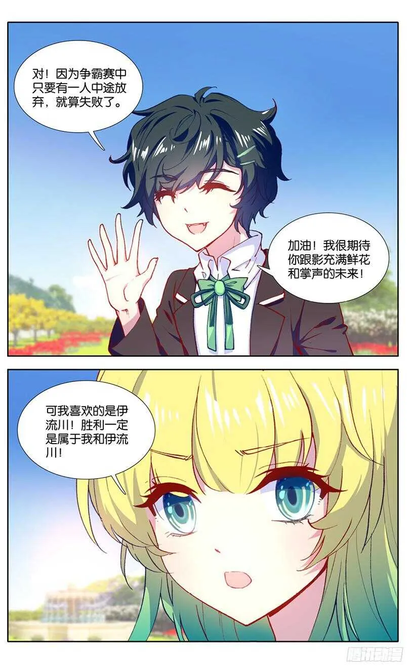 92 爱情争霸赛（下） 第7页