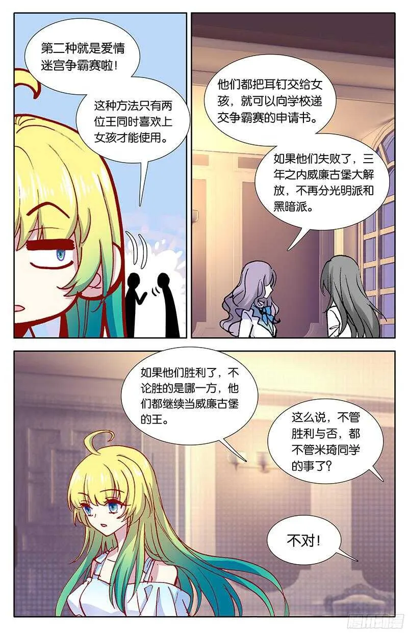 91 爱情争霸赛（中） 第5页