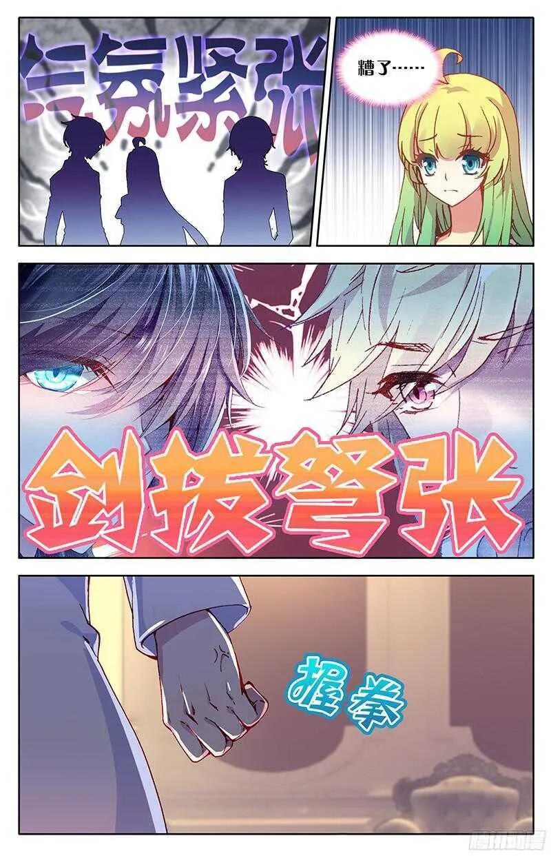 90 爱情争霸赛（上） 第5页