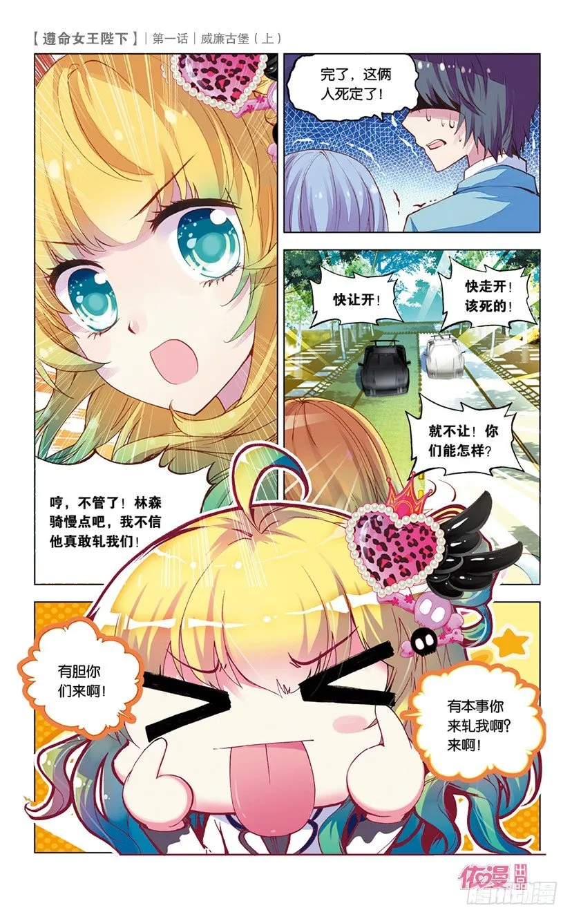 01 威廉古堡（上） 第11页