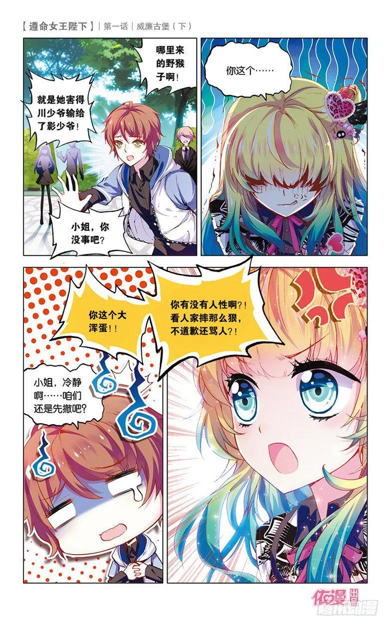 02 威廉古堡（下） 第5页